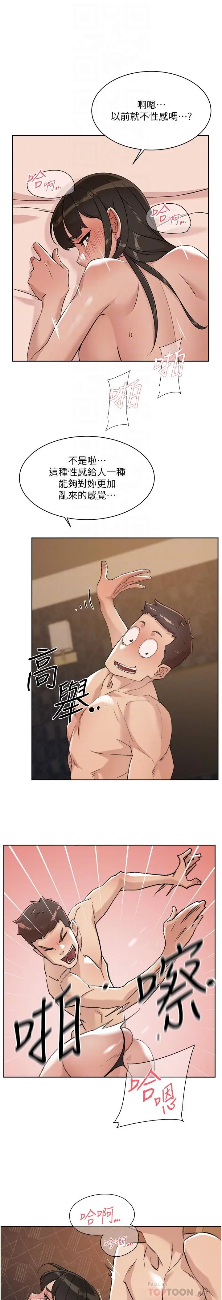 漫画《好友的私生活》第89话第10张图