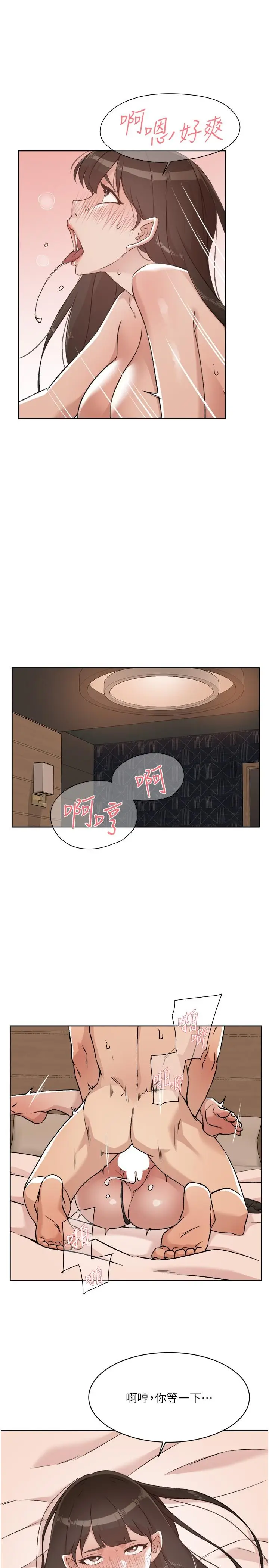 漫画《好友的私生活》第89话第13张图