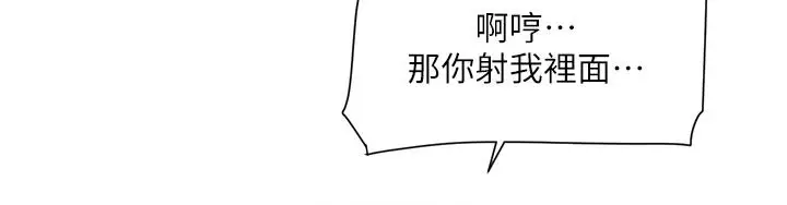 漫画《好友的私生活》第89话第21张图