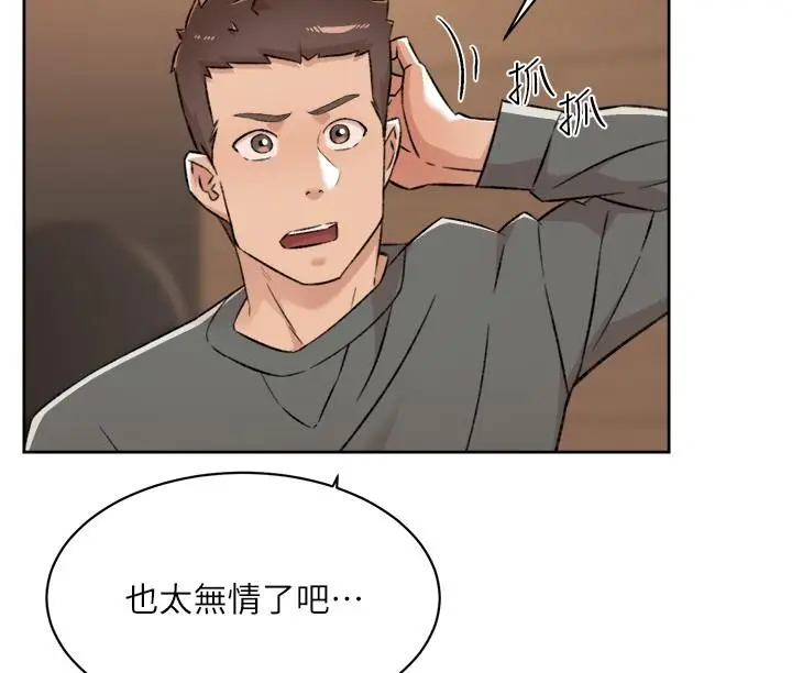漫画《好友的私生活》第89话第29张图