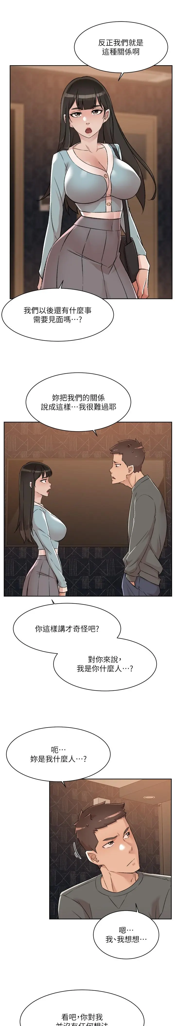 漫画《好友的私生活》第89话第31张图