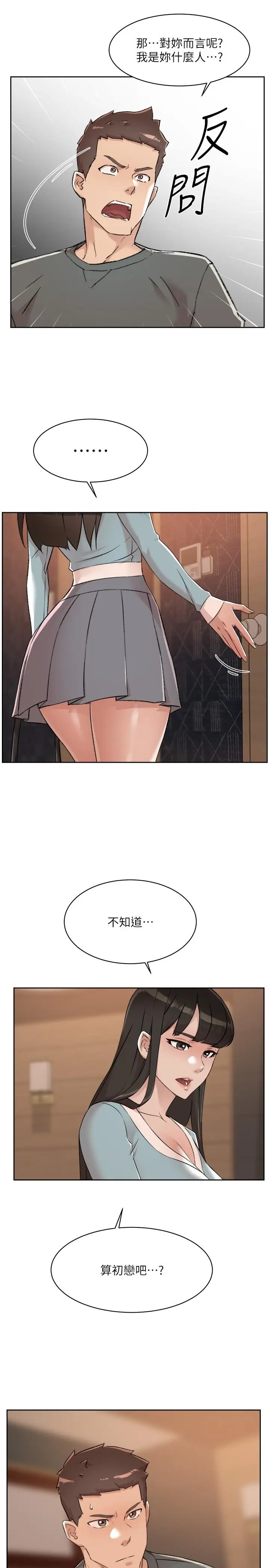 漫画《好友的私生活》第89话第34张图