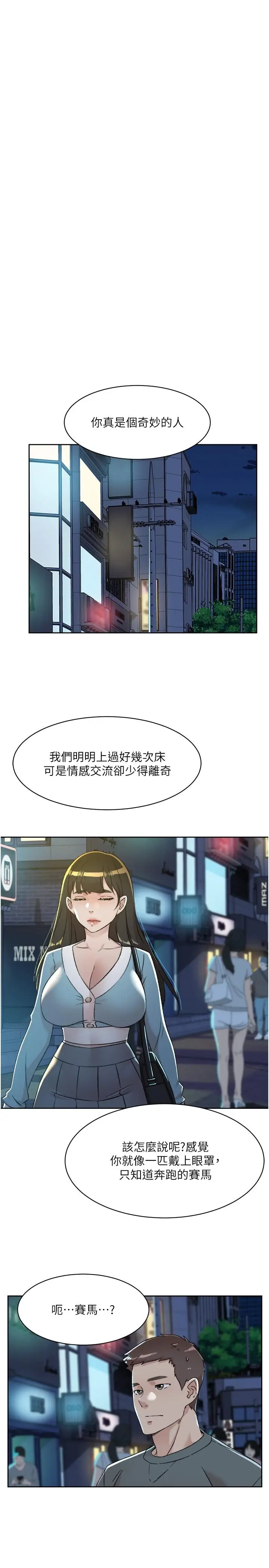 漫画《好友的私生活》第89话第37张图