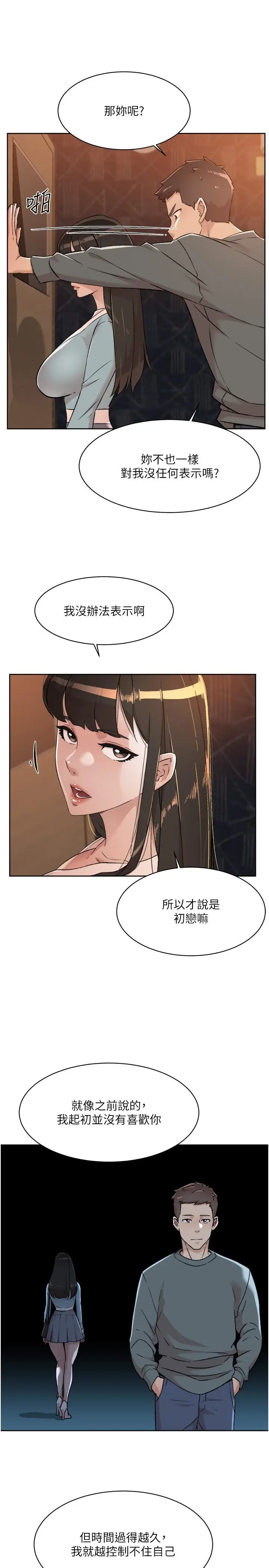 漫画《好友的私生活》第89话第40张图