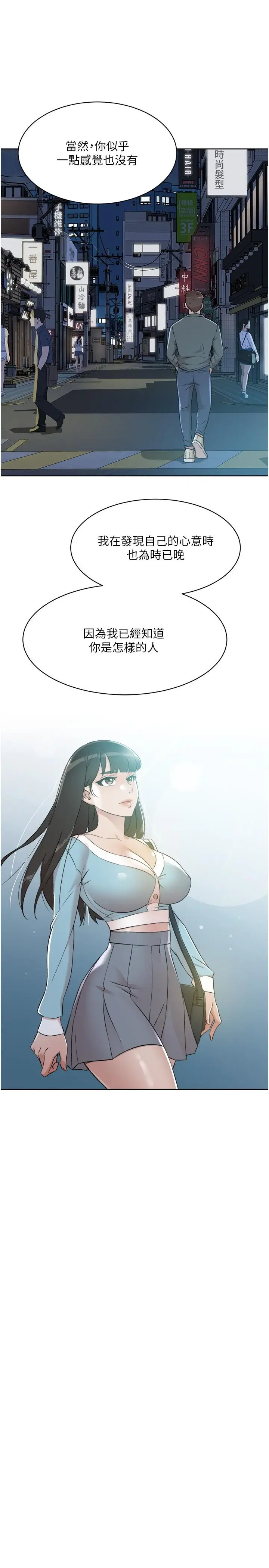 漫画《好友的私生活》第89话第43张图