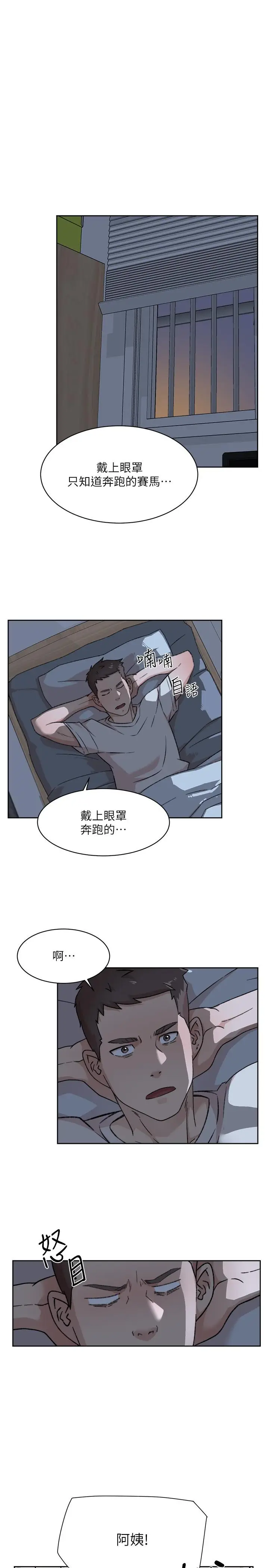 漫画《好友的私生活》第89话第46张图