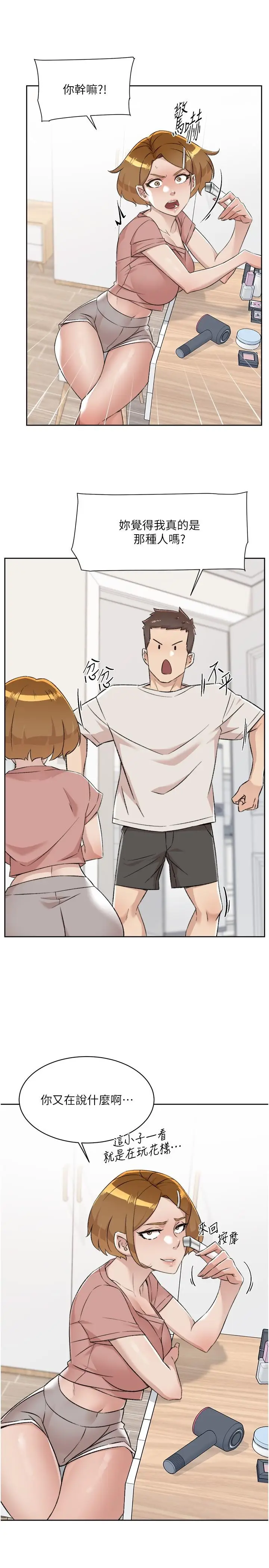 漫画《好友的私生活》第89话第49张图