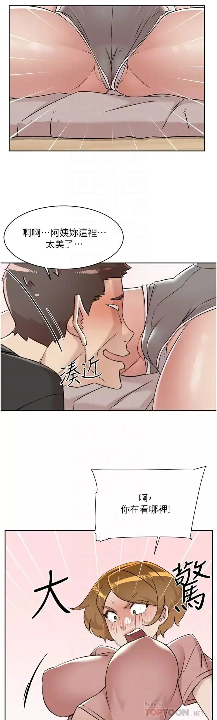 漫画《好友的私生活》第90话第10张图
