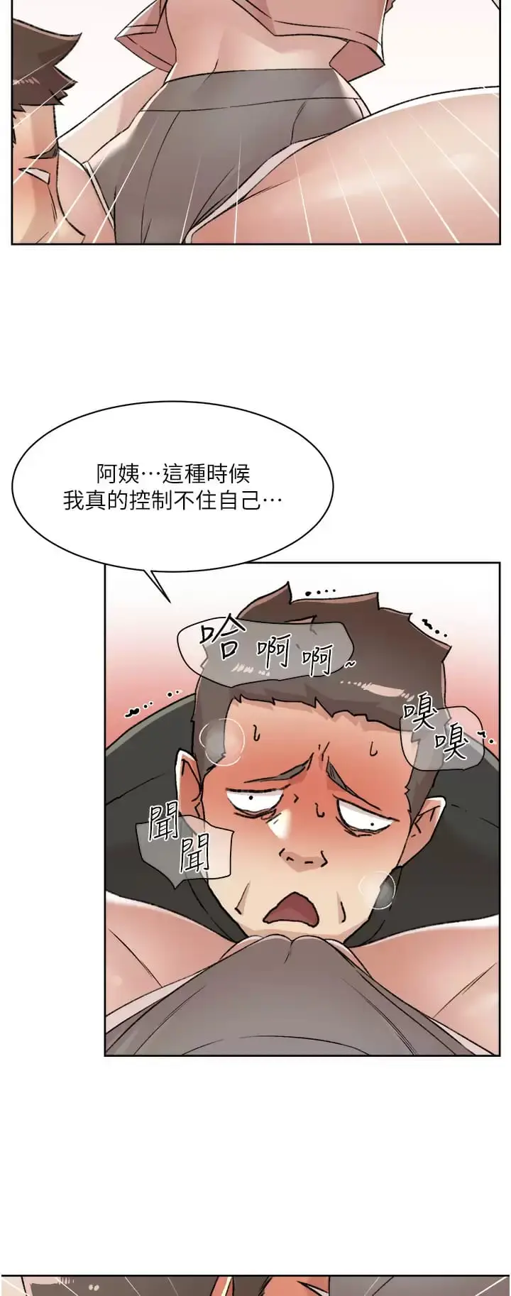 漫画《好友的私生活》第90话第11张图