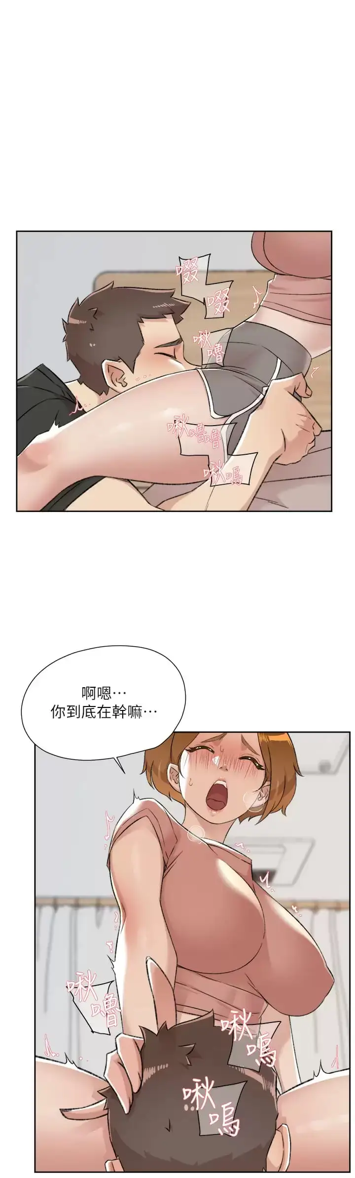 漫画《好友的私生活》第90话第13张图