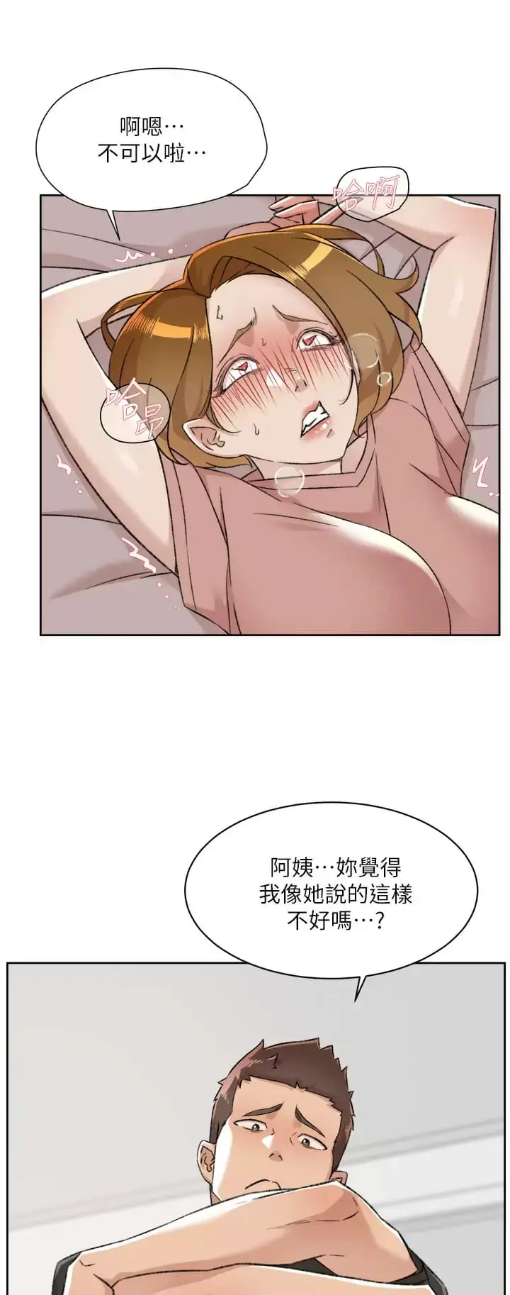 漫画《好友的私生活》第90话第17张图