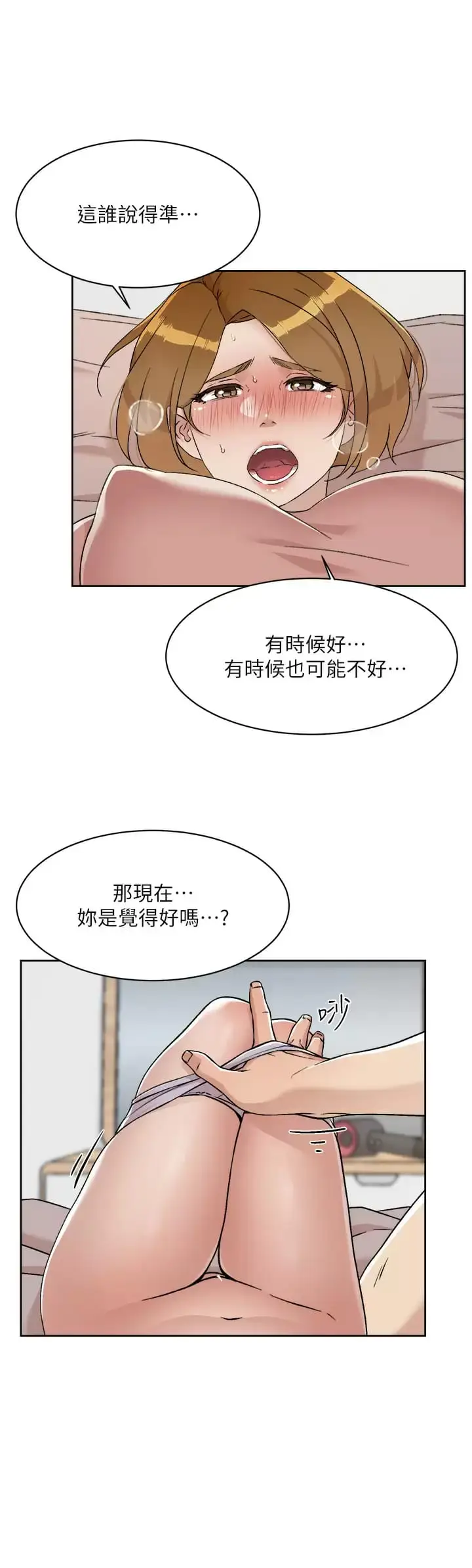 漫画《好友的私生活》第90话第19张图