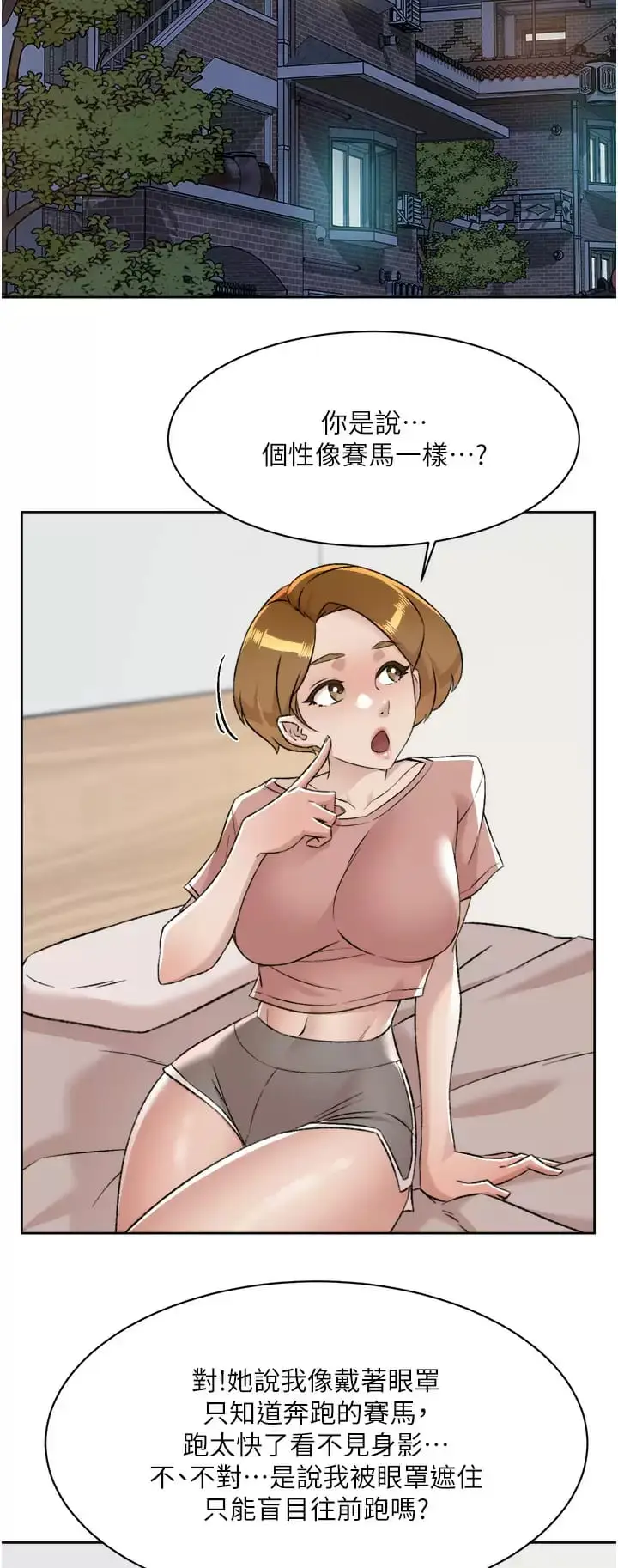 漫画《好友的私生活》第90话第2张图