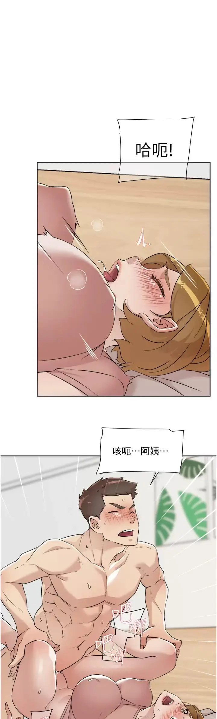 漫画《好友的私生活》第90话第22张图