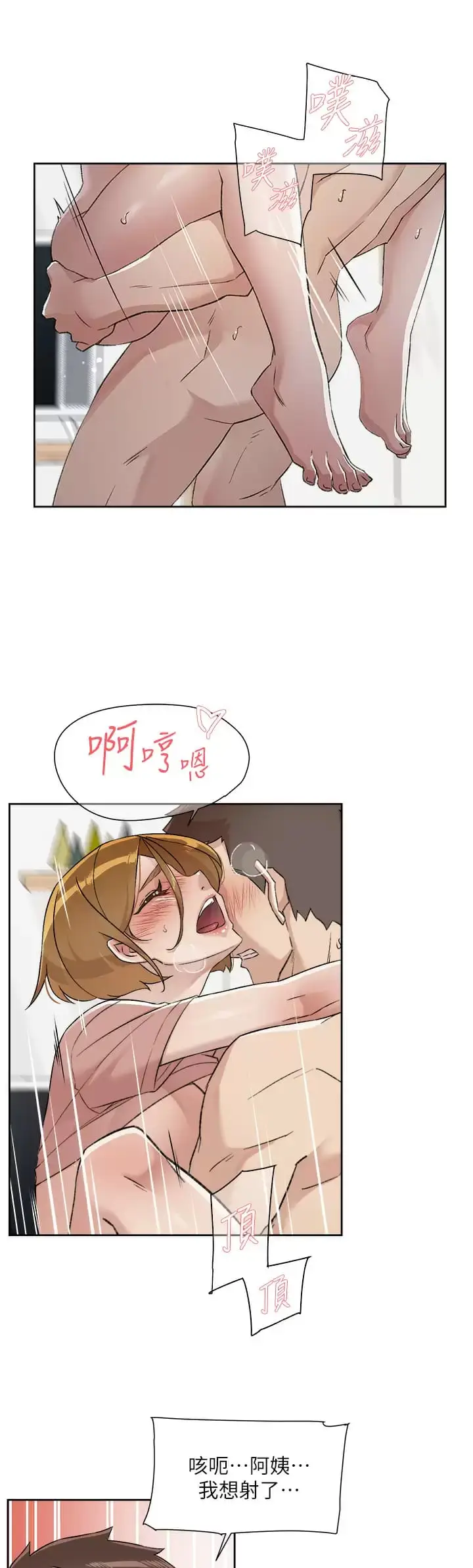 漫画《好友的私生活》第90话第37张图