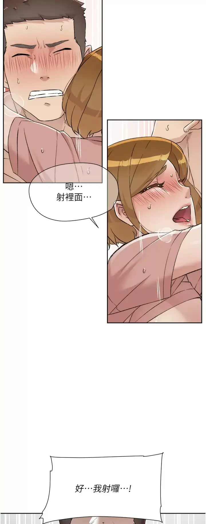 漫画《好友的私生活》第90话第38张图