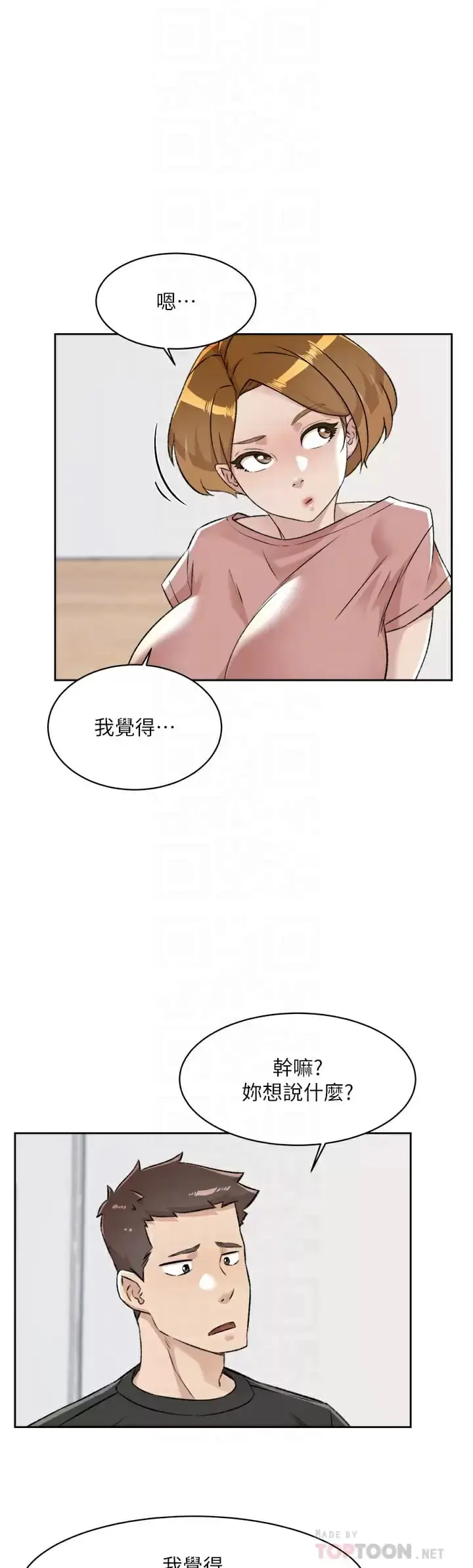漫画《好友的私生活》第90话第4张图