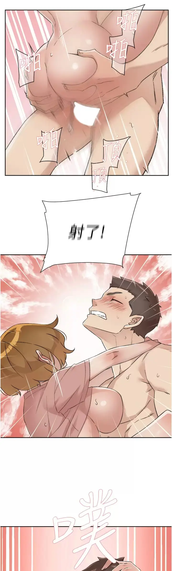 漫画《好友的私生活》第90话第40张图