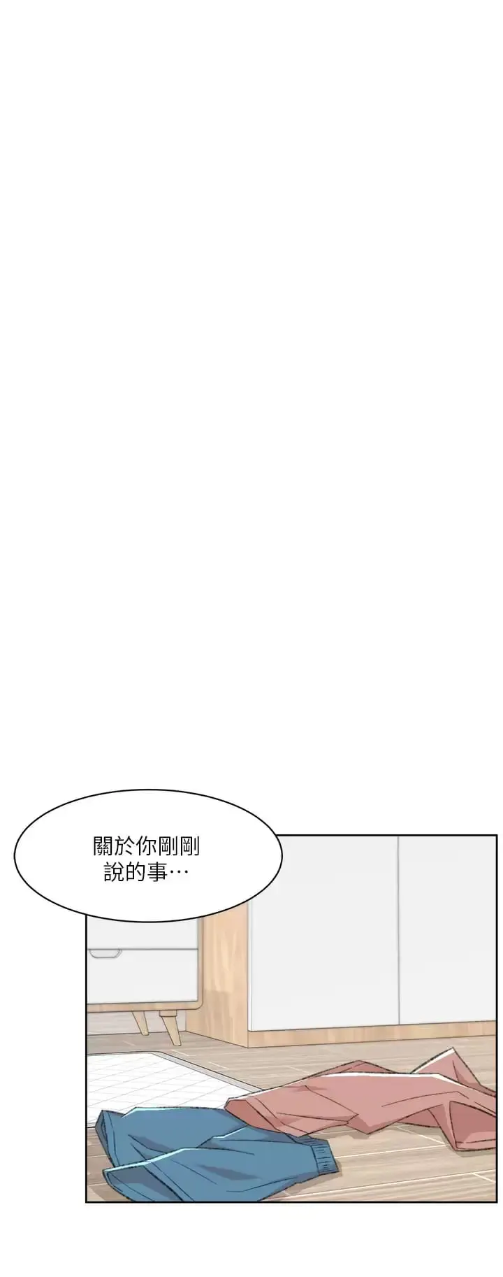 漫画《好友的私生活》第90话第44张图