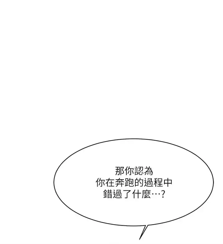 漫画《好友的私生活》第90话第45张图