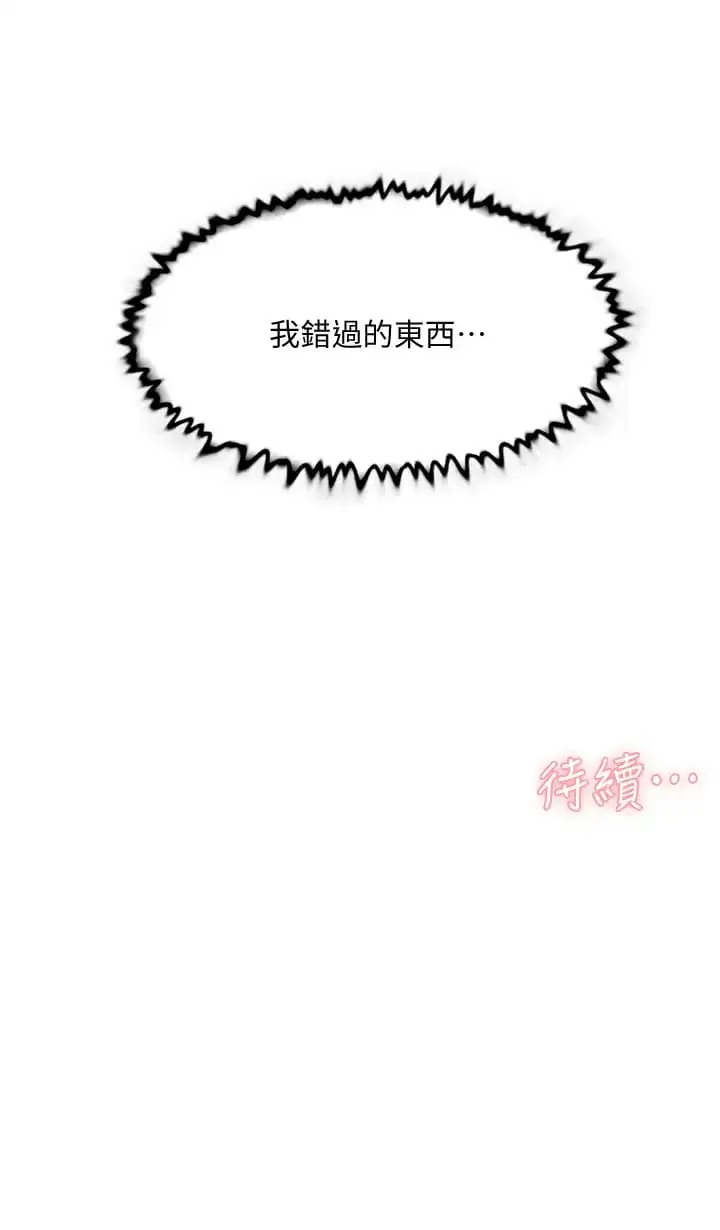漫画《好友的私生活》第90话第49张图