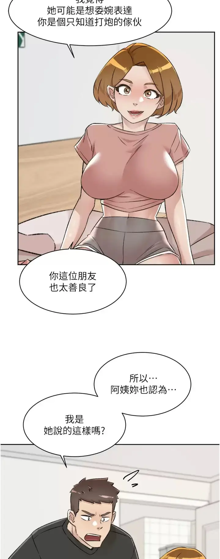 漫画《好友的私生活》第90话第5张图