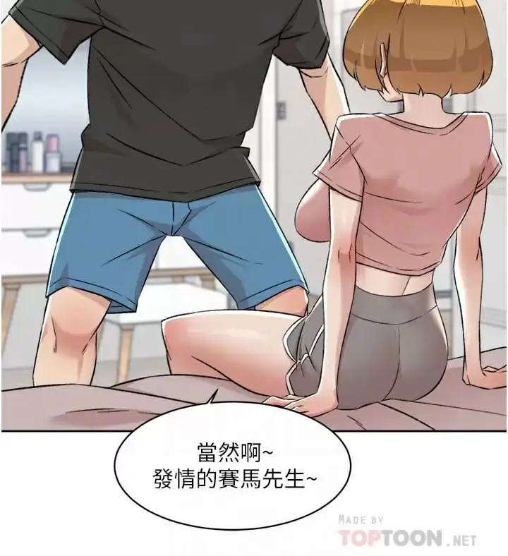 漫画《好友的私生活》第90话第6张图