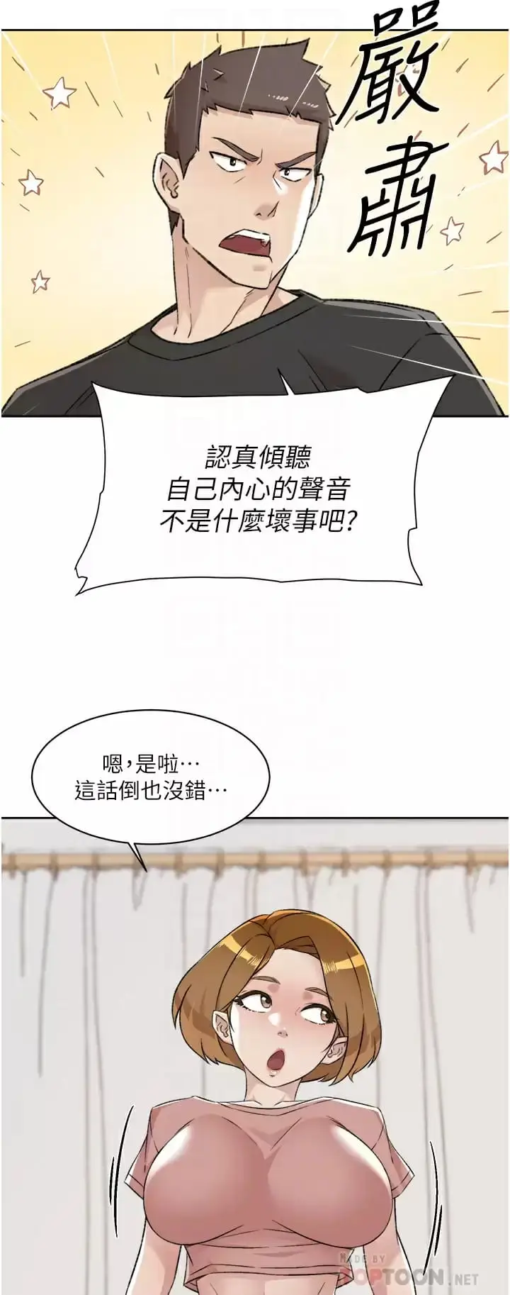 漫画《好友的私生活》第90话第8张图
