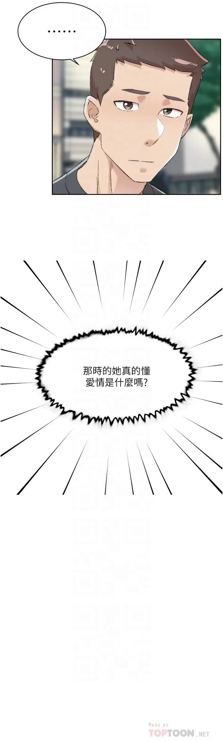 漫画《好友的私生活》第91话第10张图