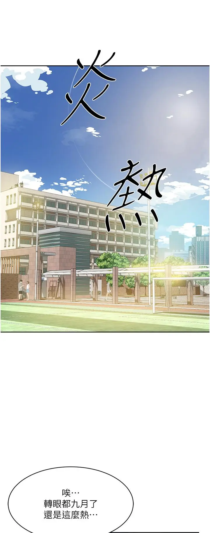 漫画《好友的私生活》第91话第11张图