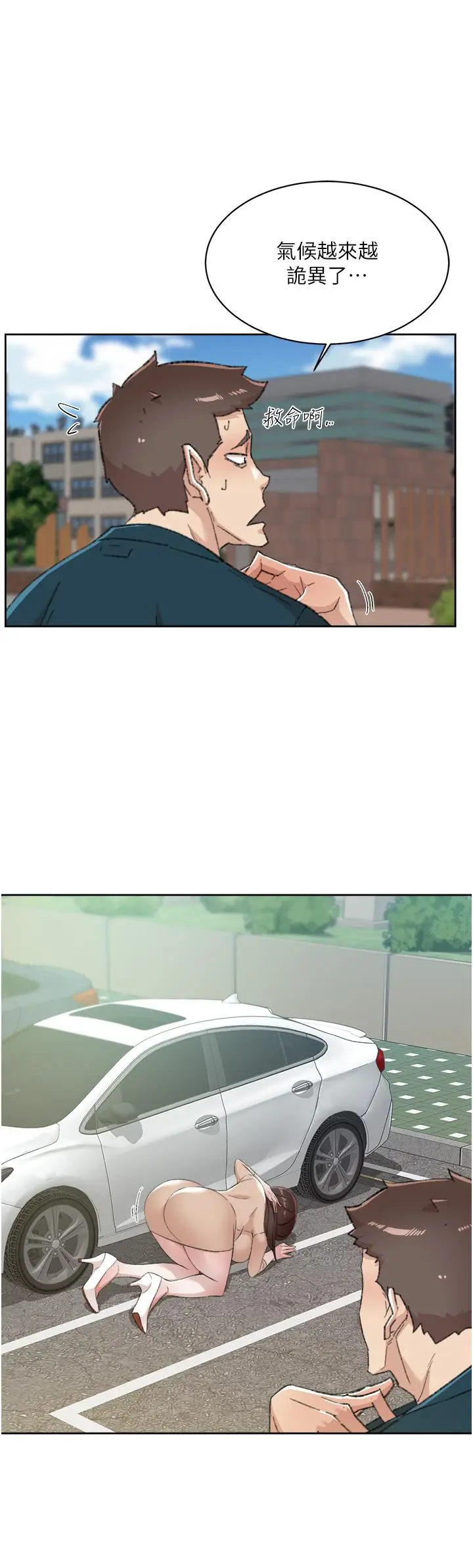 漫画《好友的私生活》第91话第13张图