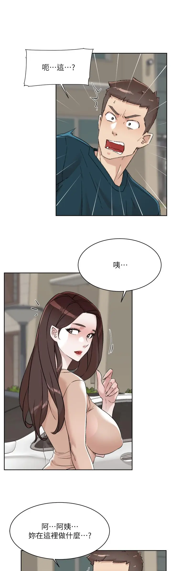 漫画《好友的私生活》第91话第19张图