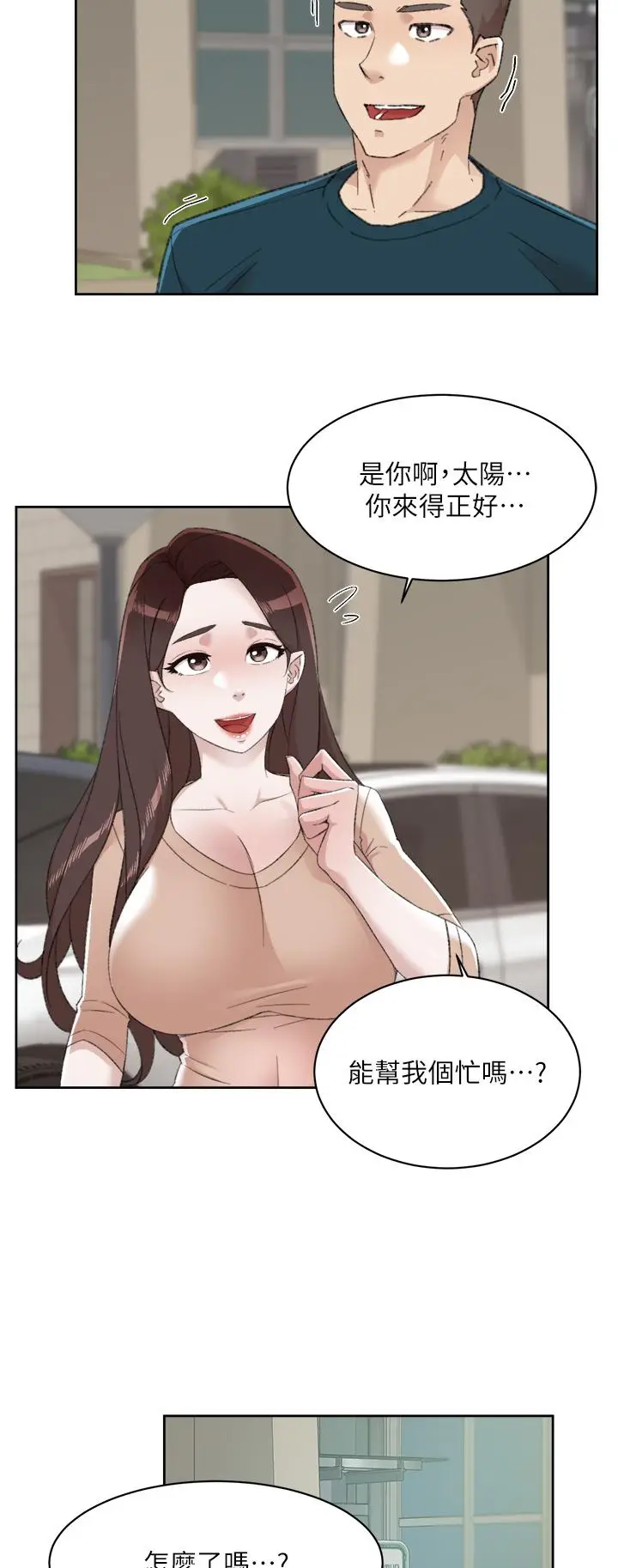 漫画《好友的私生活》第91话第20张图