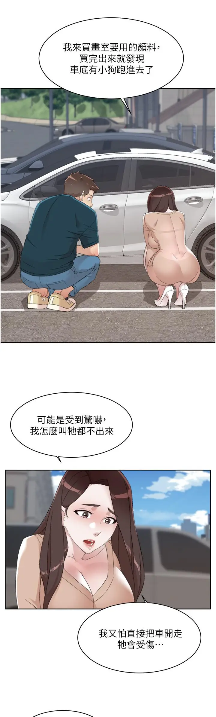 漫画《好友的私生活》第91话第22张图