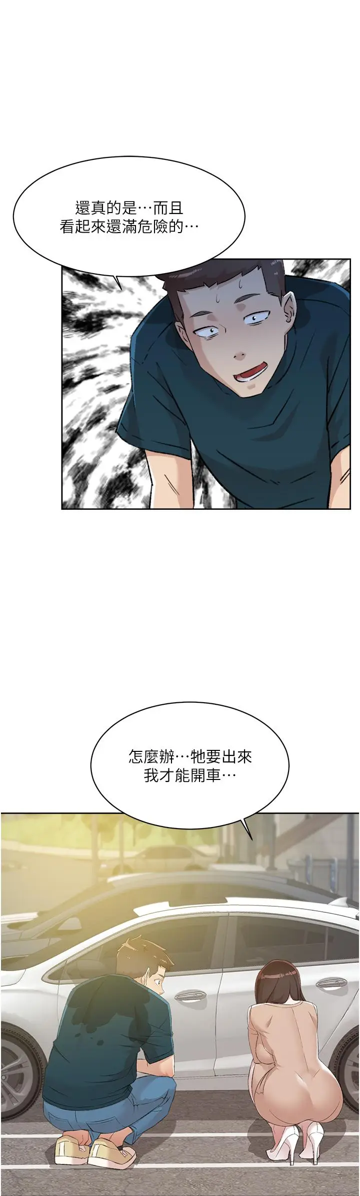 漫画《好友的私生活》第91话第25张图