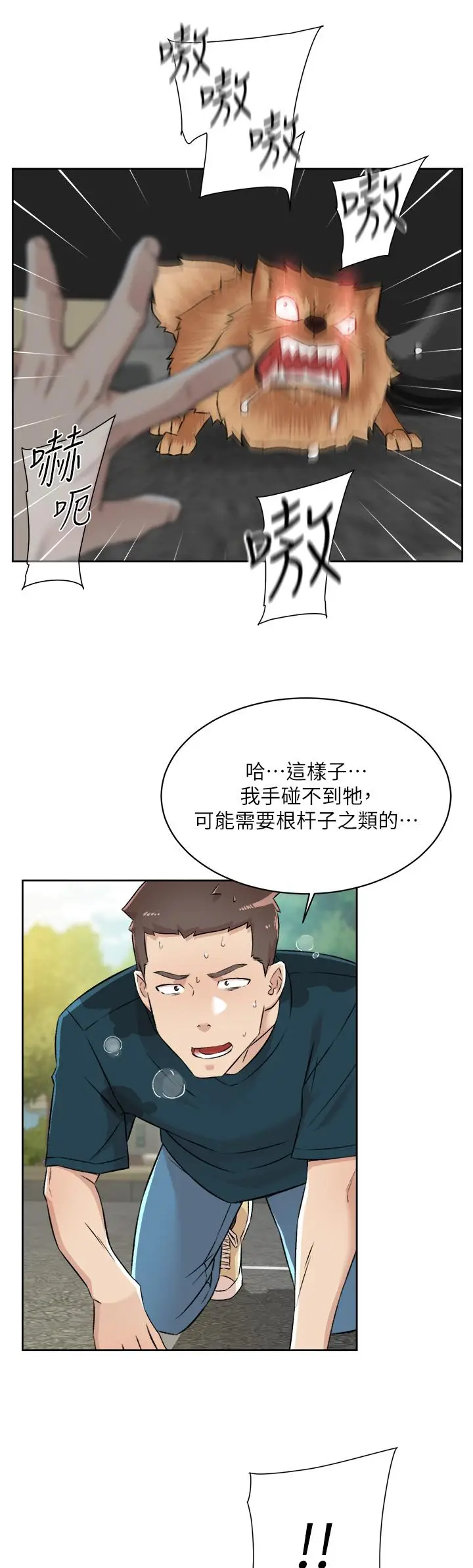 漫画《好友的私生活》第91话第28张图
