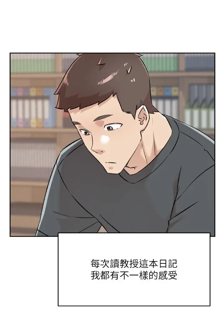 漫画《好友的私生活》第91话第3张图