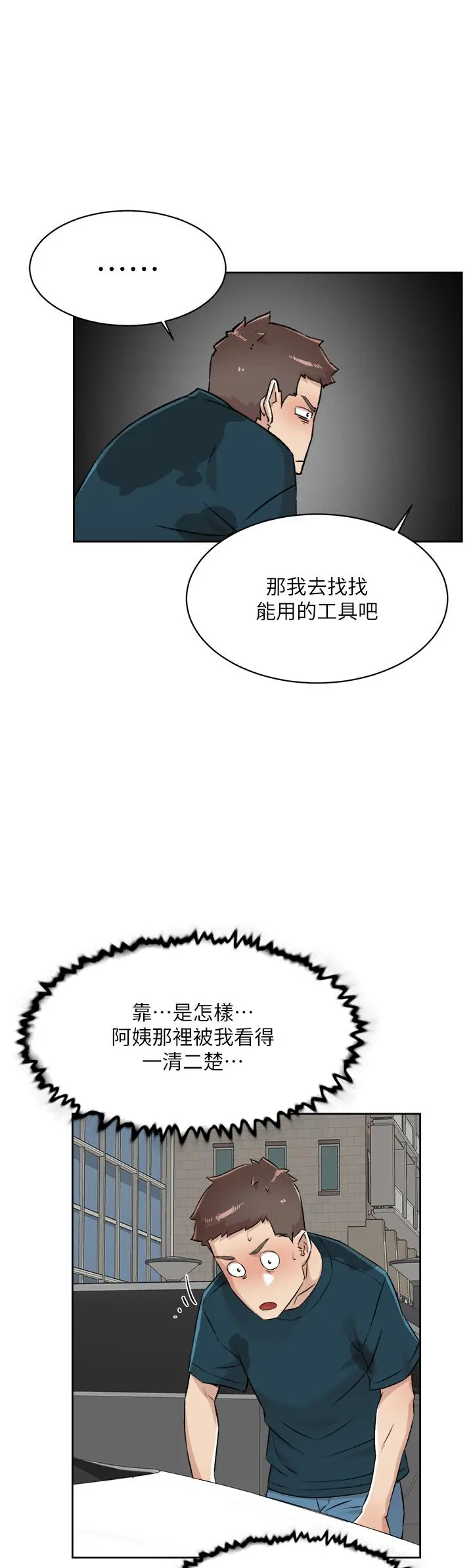 漫画《好友的私生活》第91话第31张图