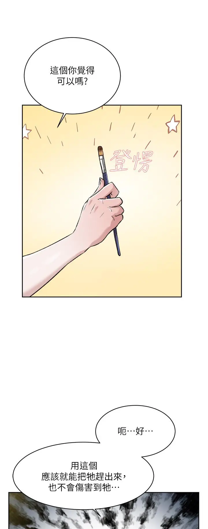漫画《好友的私生活》第91话第35张图