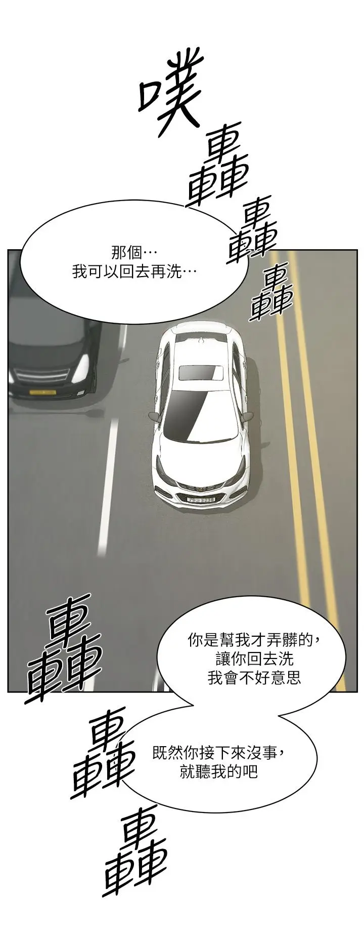 漫画《好友的私生活》第91话第38张图