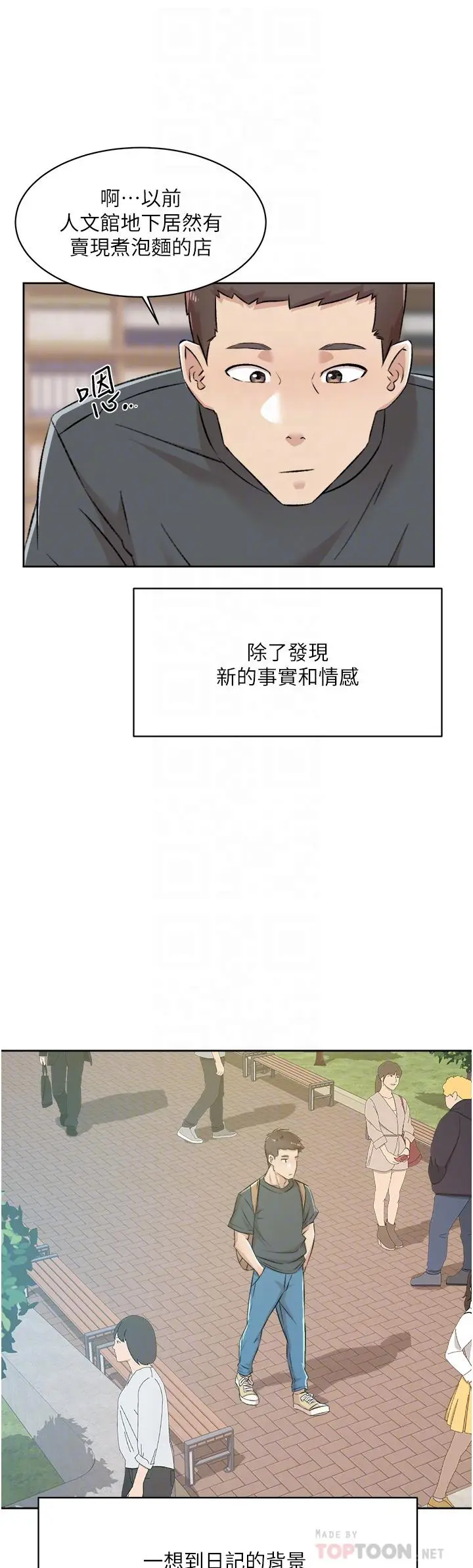 漫画《好友的私生活》第91话第4张图