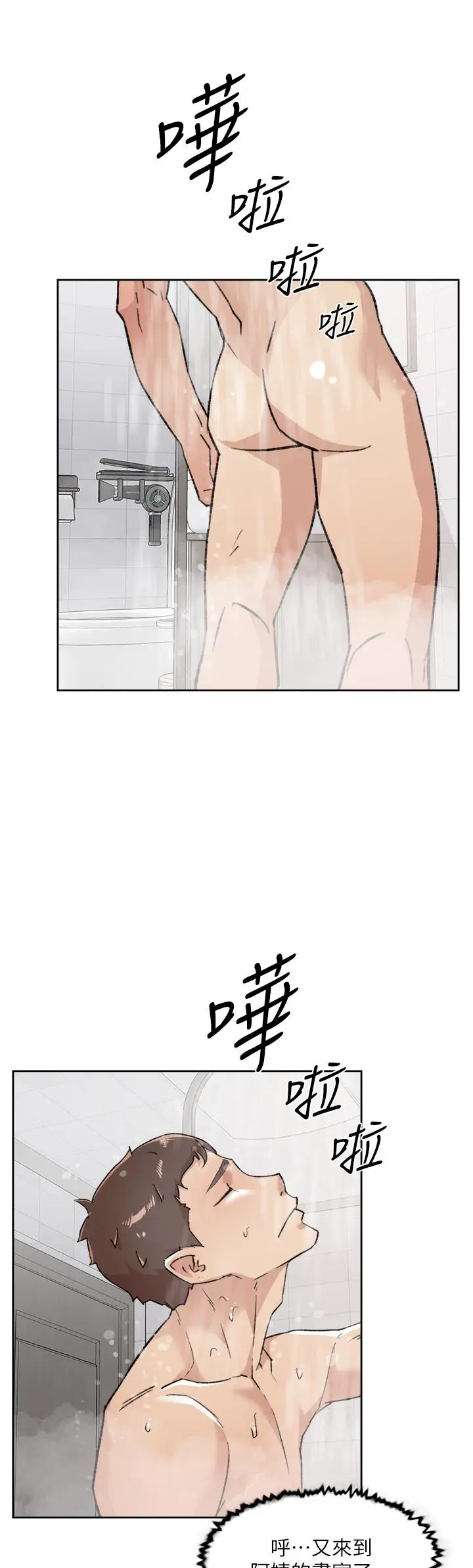 漫画《好友的私生活》第91话第43张图