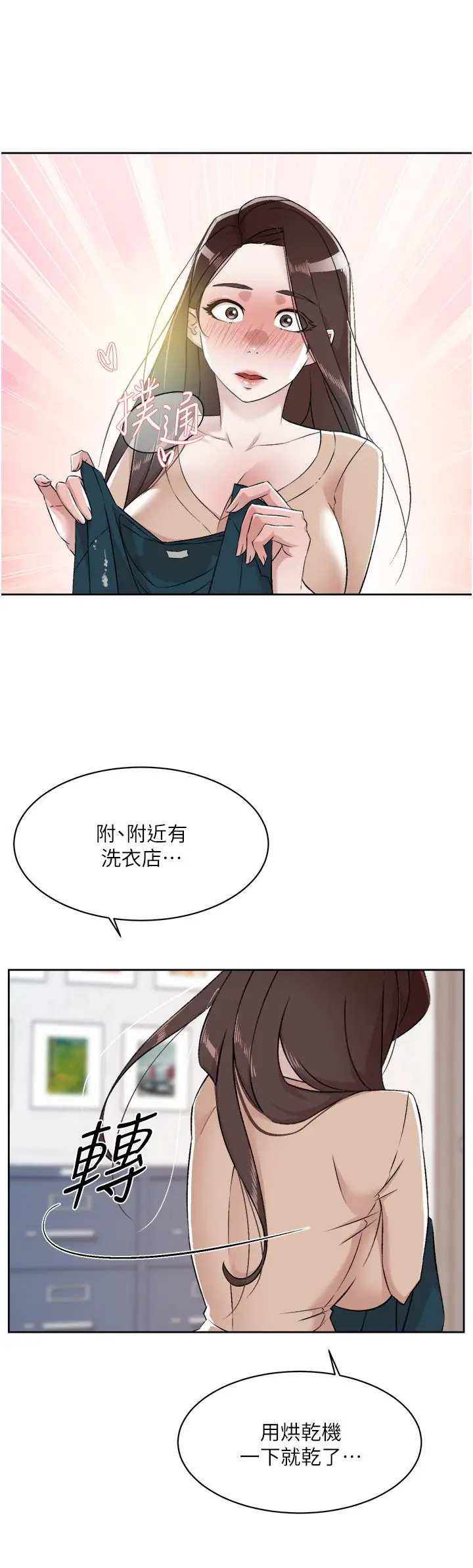 漫画《好友的私生活》第91话第49张图