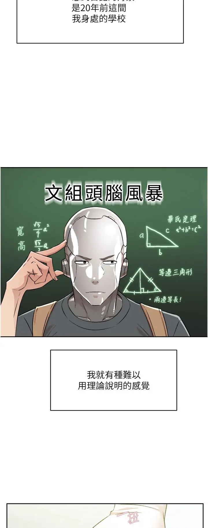 漫画《好友的私生活》第91话第5张图