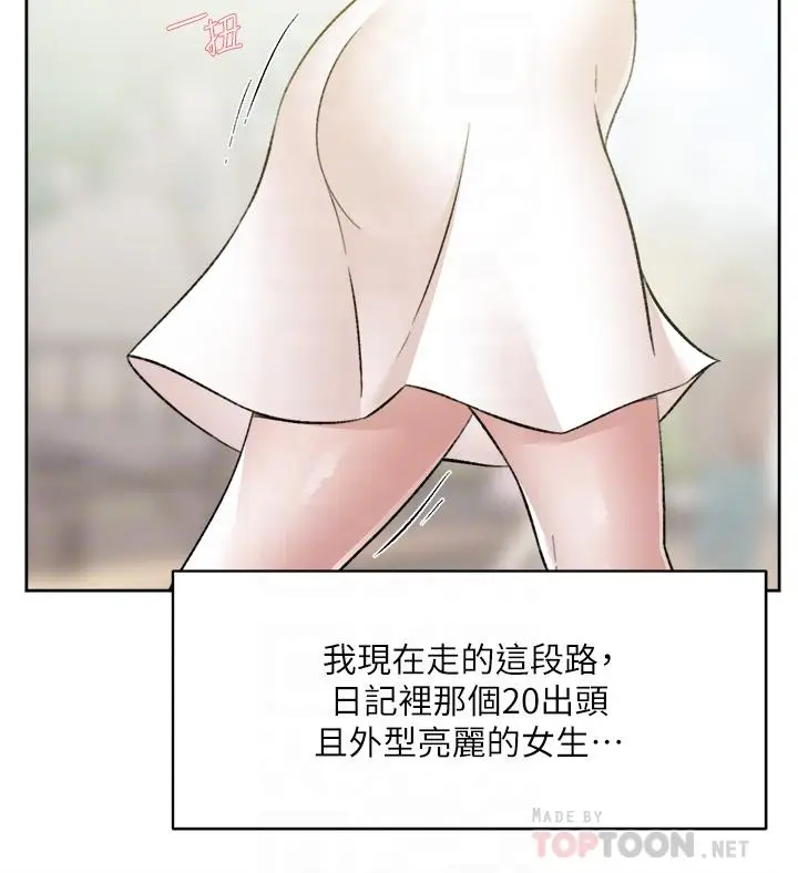 漫画《好友的私生活》第91话第6张图