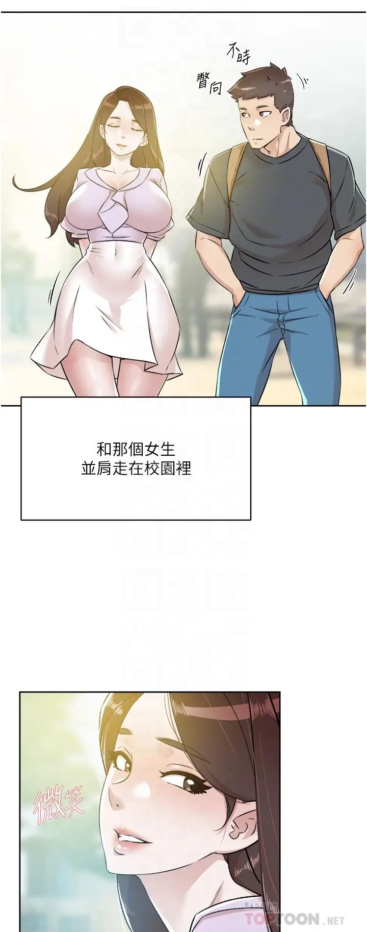 漫画《好友的私生活》第91话第8张图