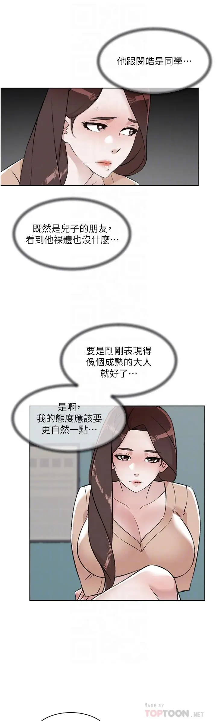 漫画《好友的私生活》第92话第10张图