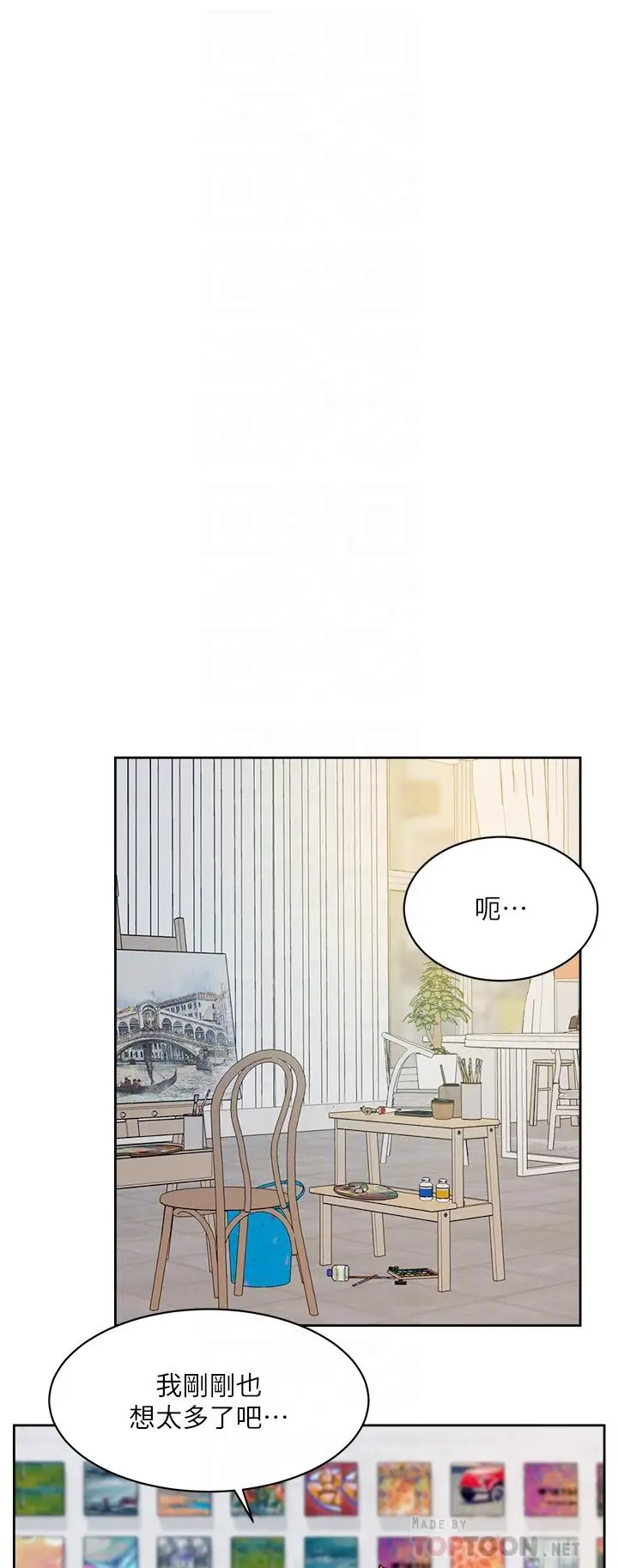 漫画《好友的私生活》第92话第14张图