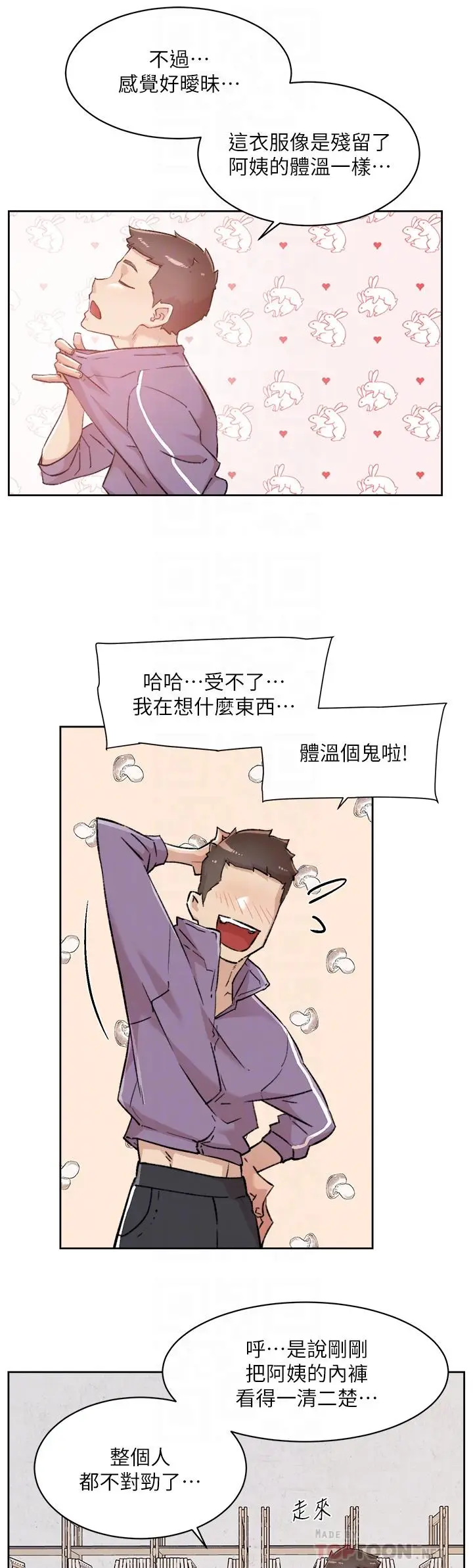 漫画《好友的私生活》第92话第16张图
