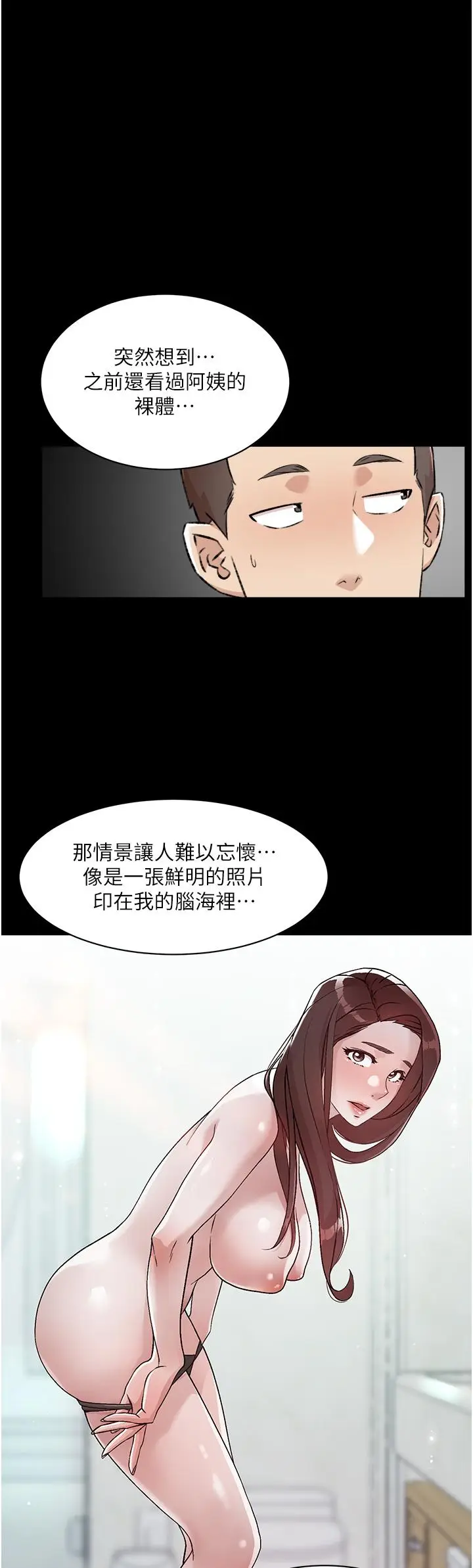 漫画《好友的私生活》第92话第19张图